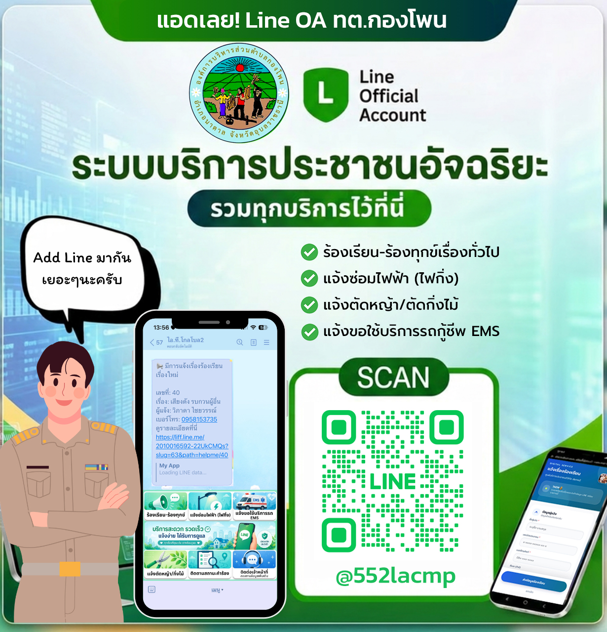 line แจ้งร้องเรียน
