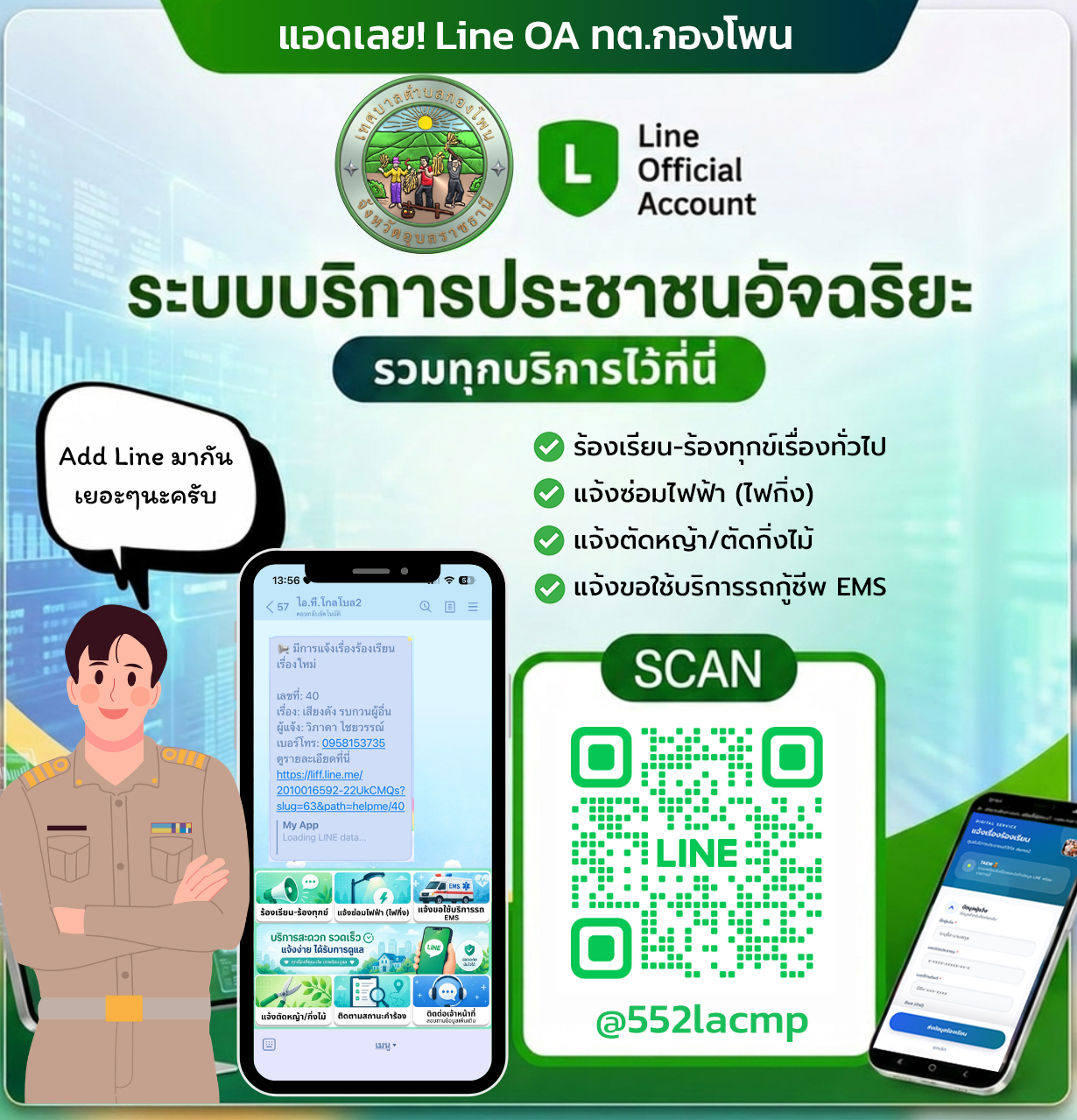 line แจ้งร้องเรียน