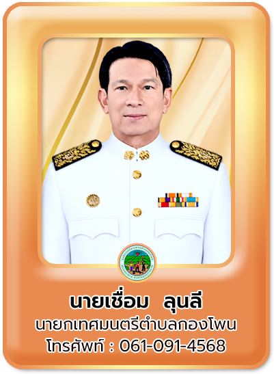 นายก