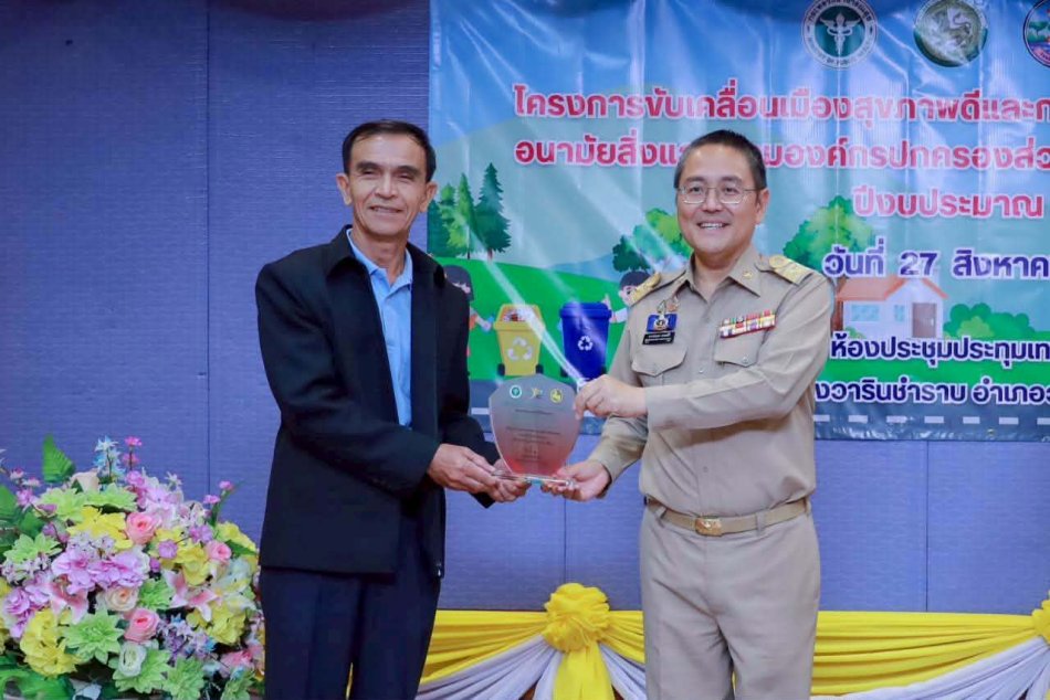 โครงการขับเคลื่อนเมืองสุขภาพดีและการพัฒนาคุณภาพระบบบริการอนามัยสิ่งแวดล้อมองค์กรปกครองส่วนท้องถิ่น จังหวัดอุบลราชธานี ประจำปีงบประมาณ 2568