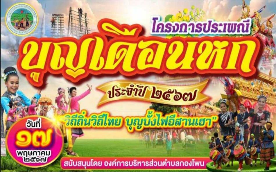 สถานที่ ณ บริเวณวัดถ้ำตาลาว หมู่ 14 บ้านถ้ำตาลาว ต.กองโพน อ.นาตาล จ.อุบลราชธานี